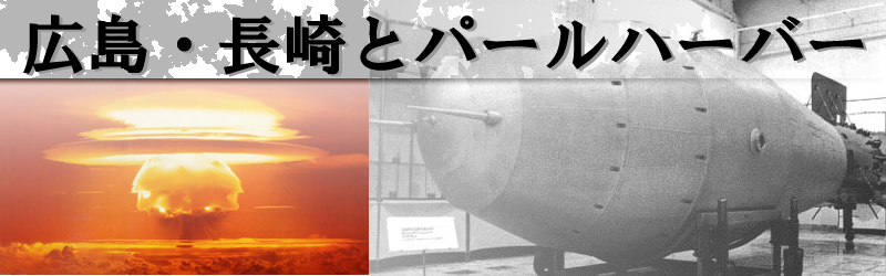 リ メンバー パール ハーバー
