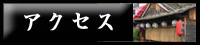 Ē@@{wbĒ@L@{wւ̃ANZX